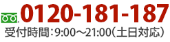 0120-123-565