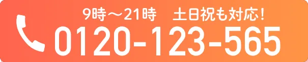 0120-123-565