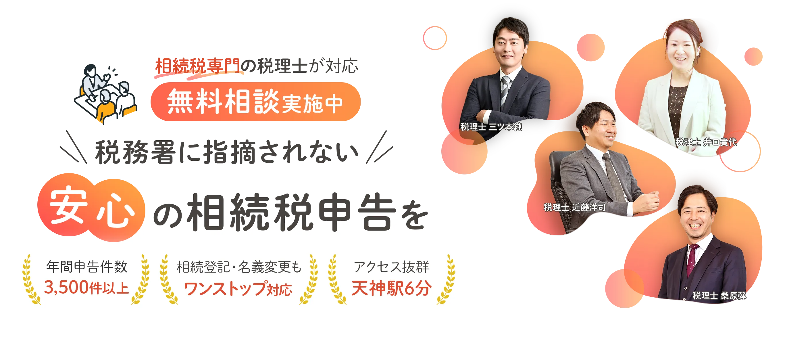 相続税専門の税理士