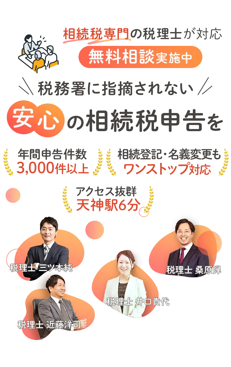 相続税専門の税理士