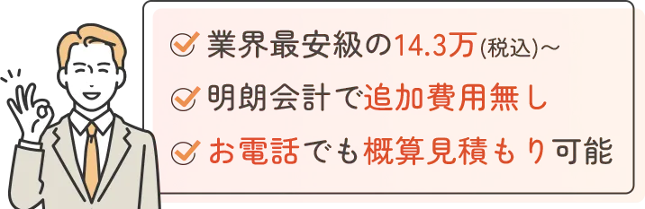 明朗会計で追加費用無し