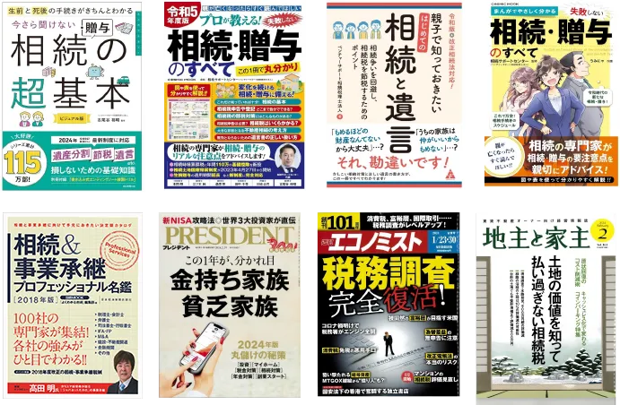 出版・掲載の実績多数