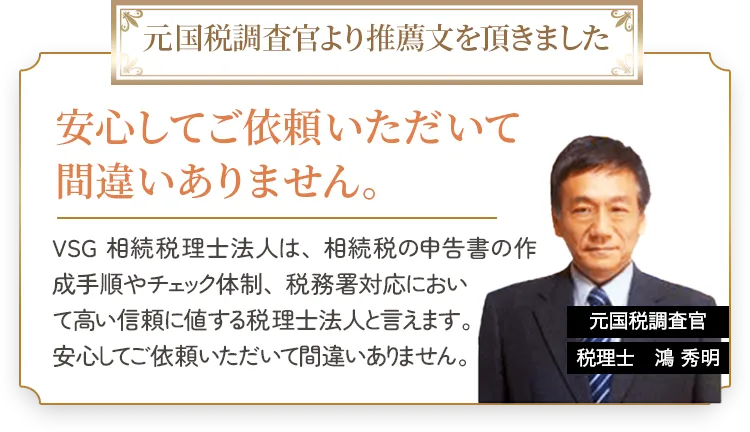 元国税調査官より推薦文