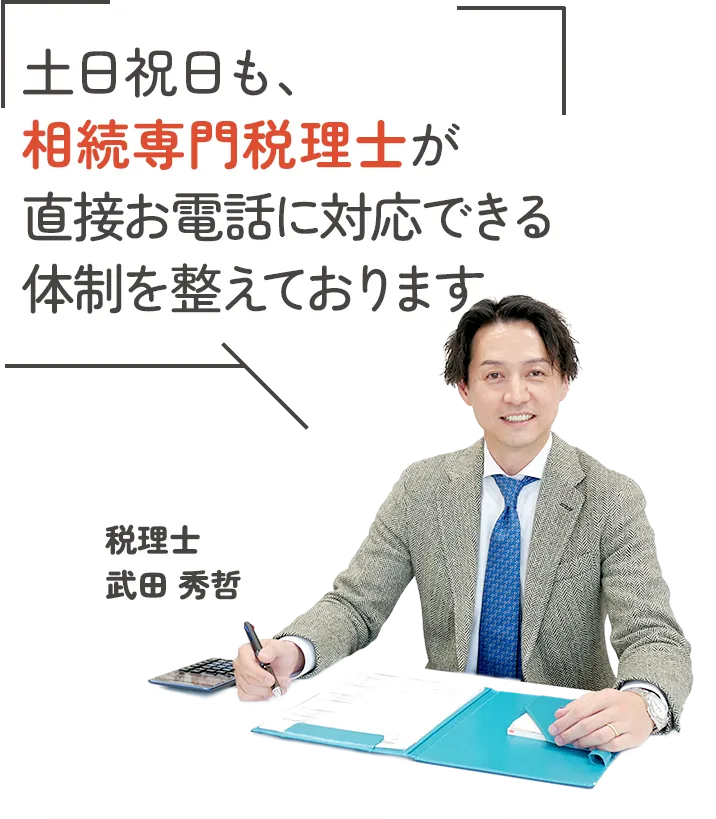 土日祝日も対応