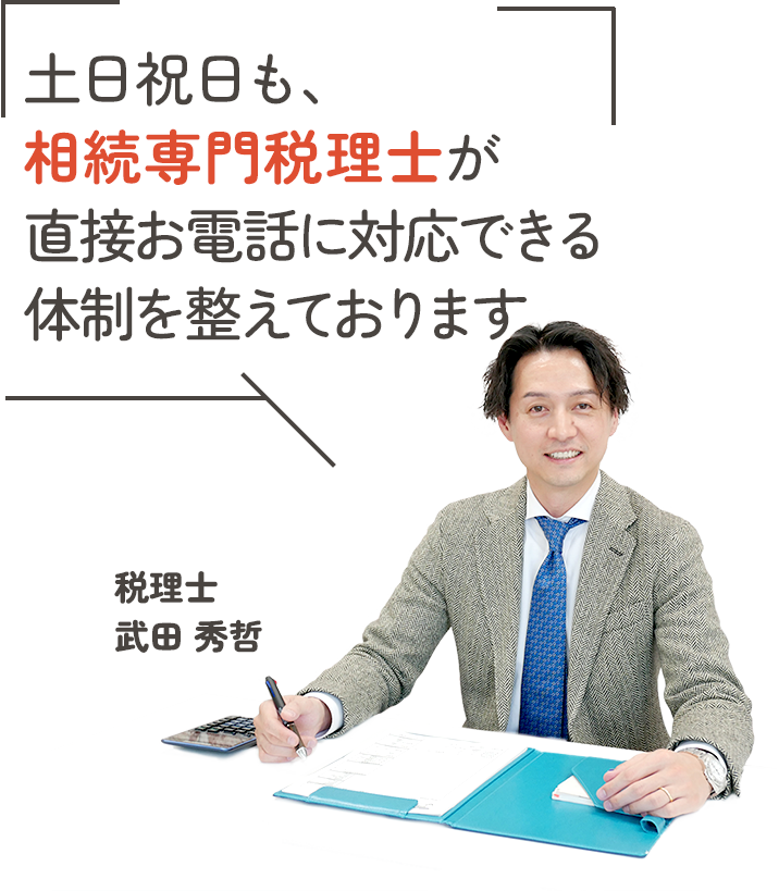 土日祝日も対応