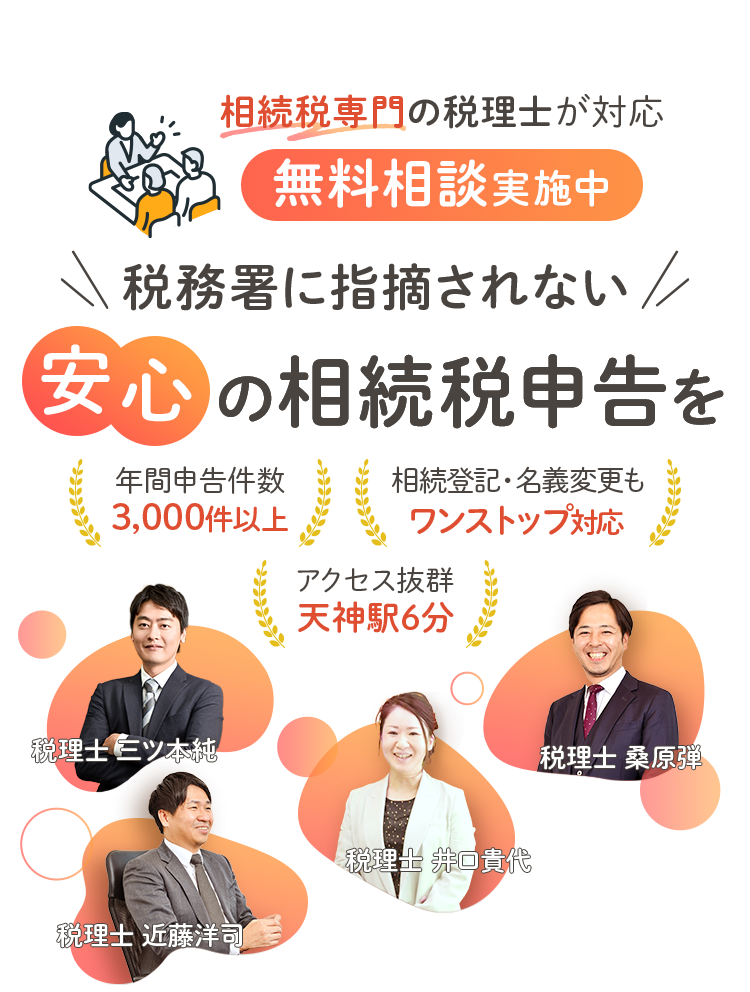 相続税専門の税理士