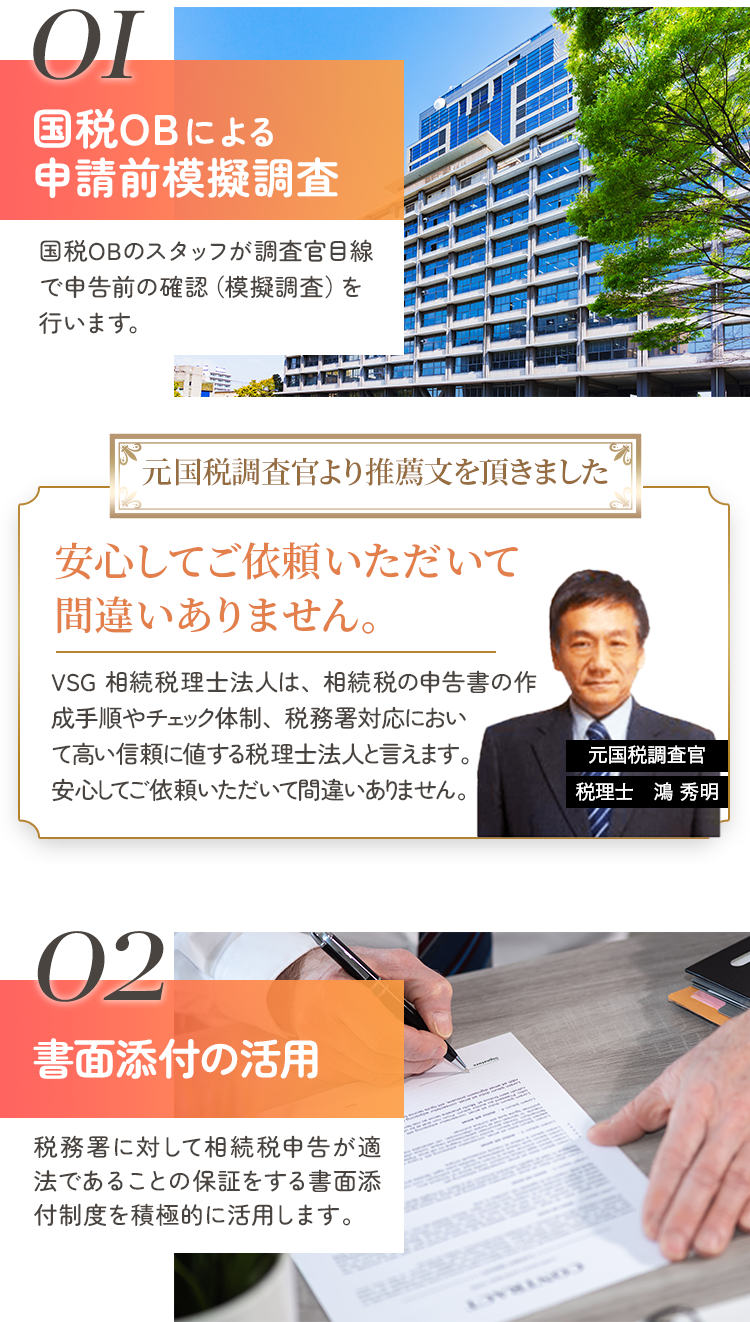 圧倒的な税務調査回避率の理由