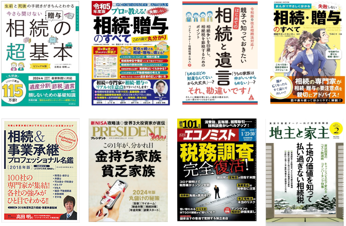 出版・掲載の実績多数